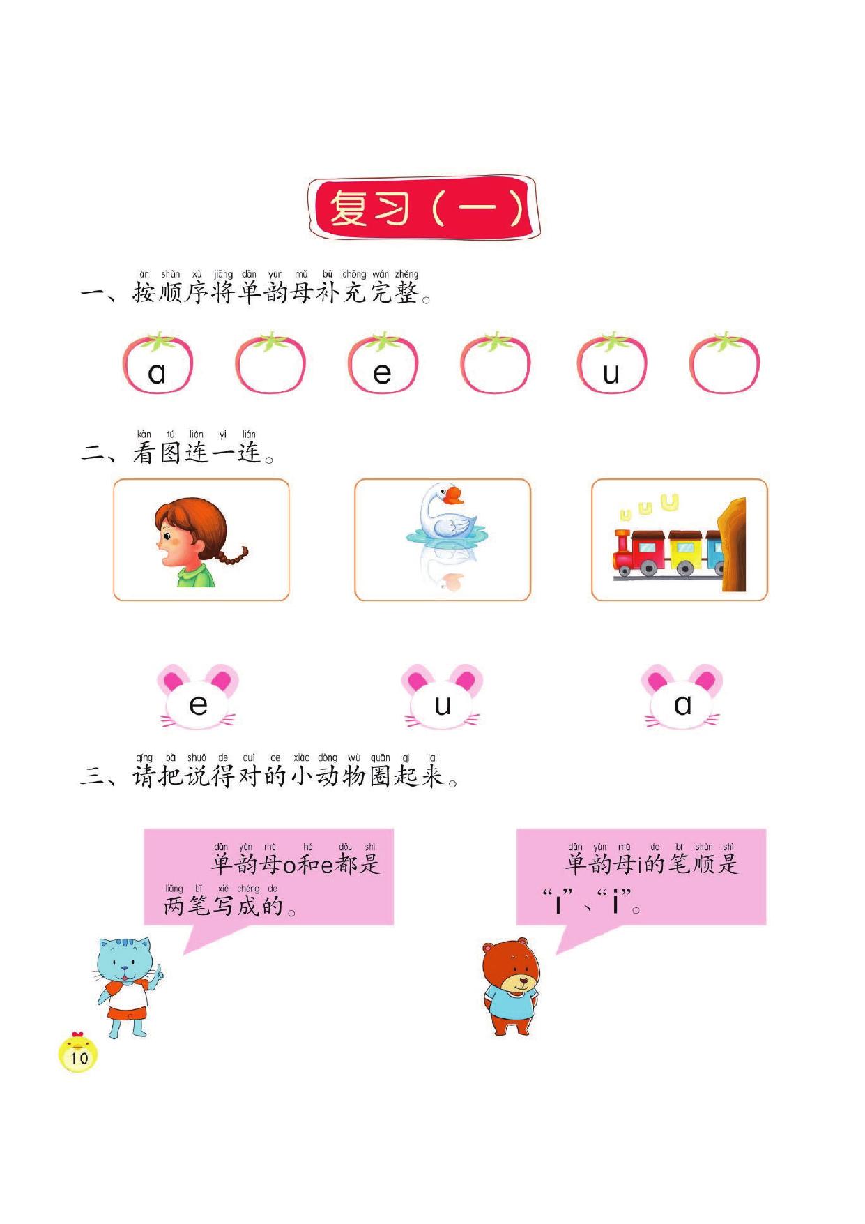 图片[4]-幼小衔接培优课程：拼音①，59页PDF电子版 [8月19修正]-淘学学资料库